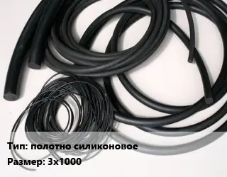 Формовое изделие РТИ полотно силиконовое 3х1000